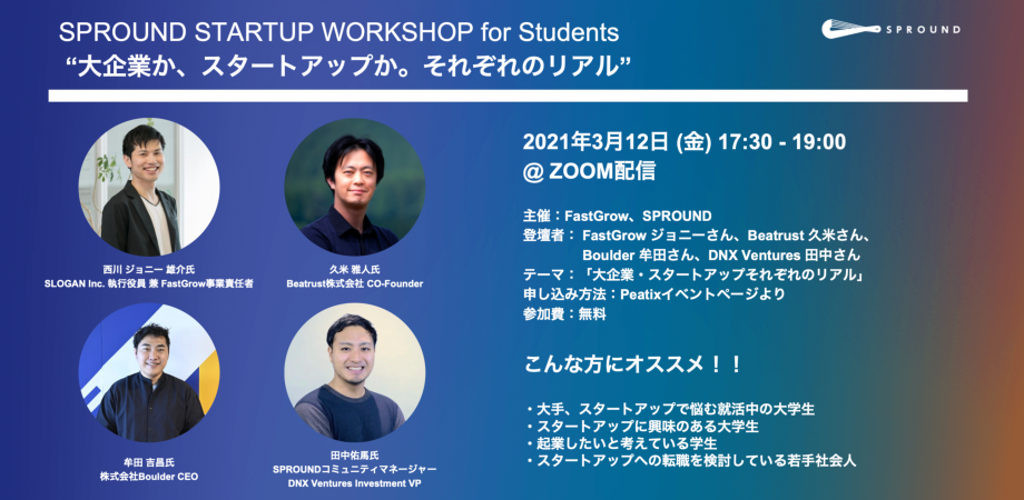 Spround主催イベントにfastgrow事業部長の西川が登壇します ニュース スローガン株式会社 Slogan Inc